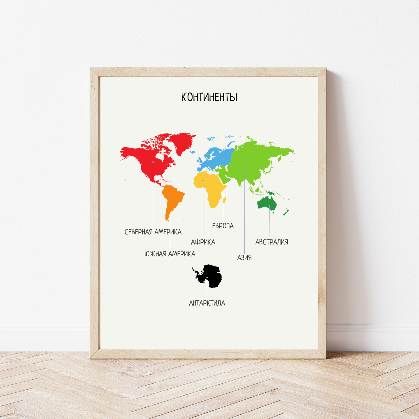 Continents Poster in Russian – Educational Geography Wall Art
