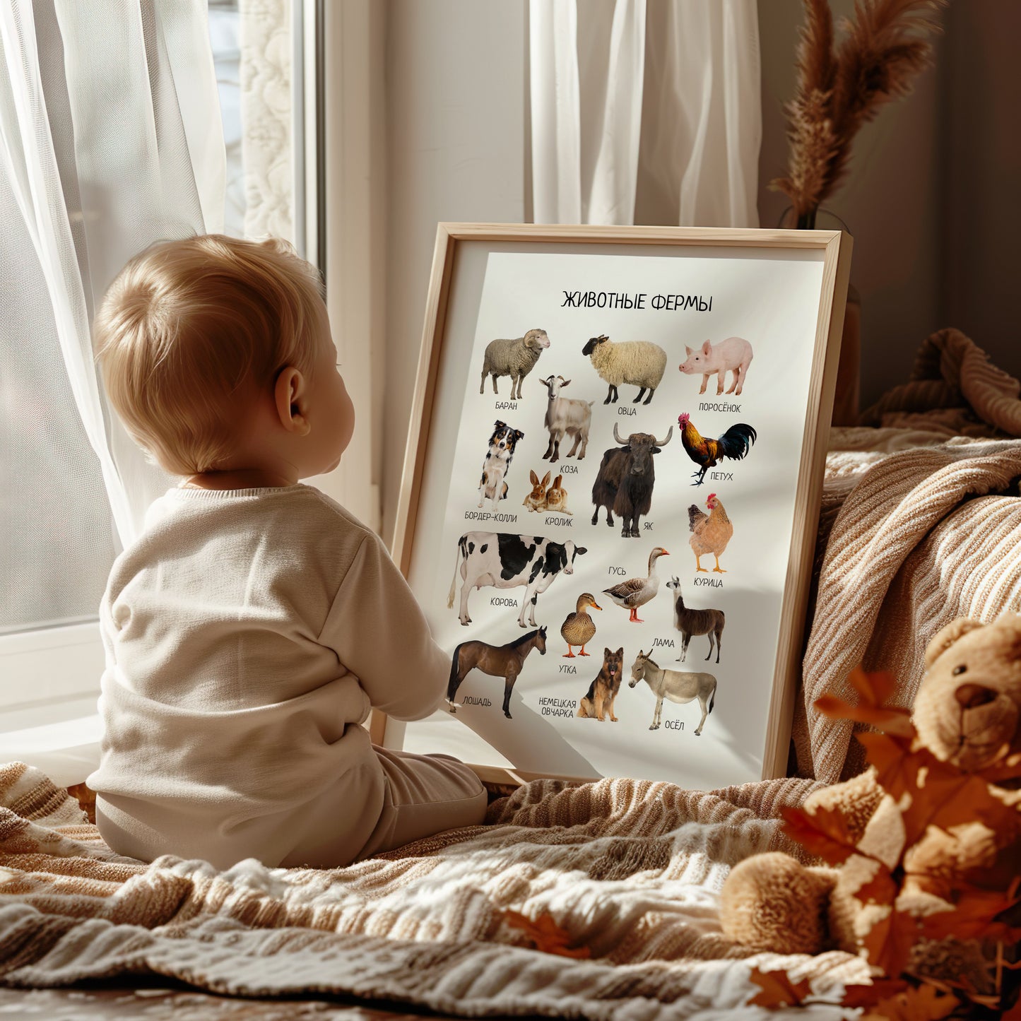 Farm Animals Poster in Russian - Kids Educational Poster