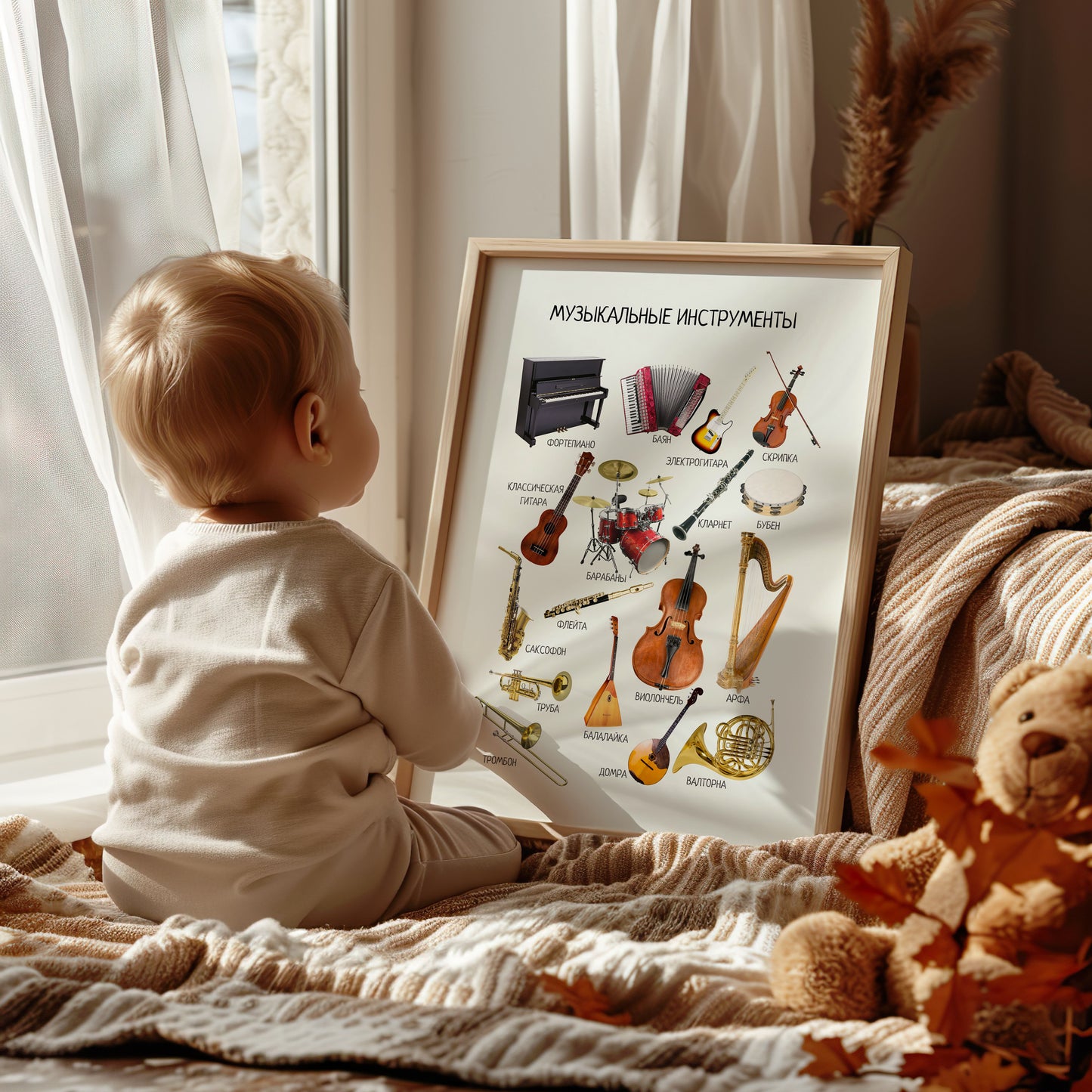 Musical Instruments Poster - Educational Russian Wall Decor