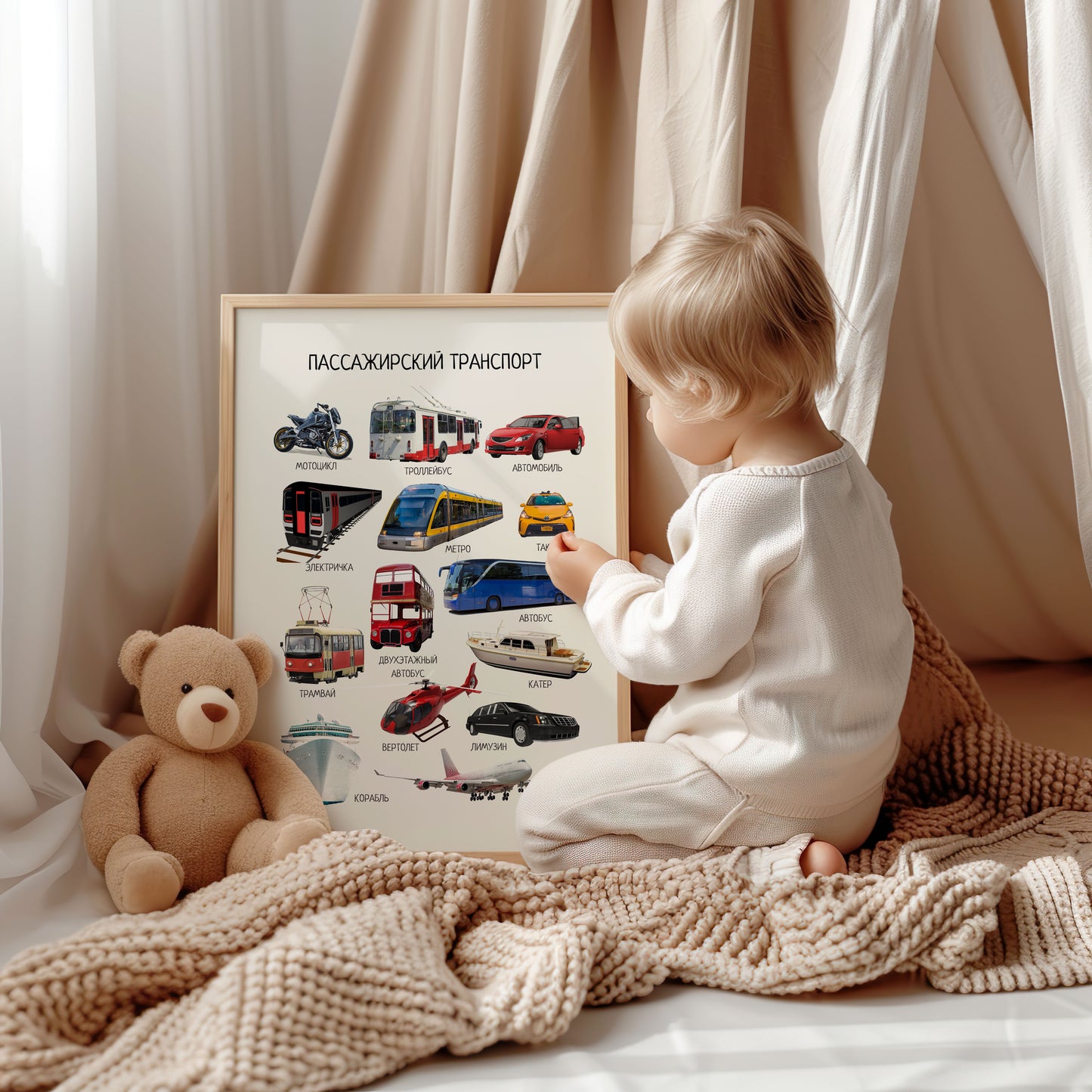 Passenger Transport Poster in Russian - Educational Wall Art