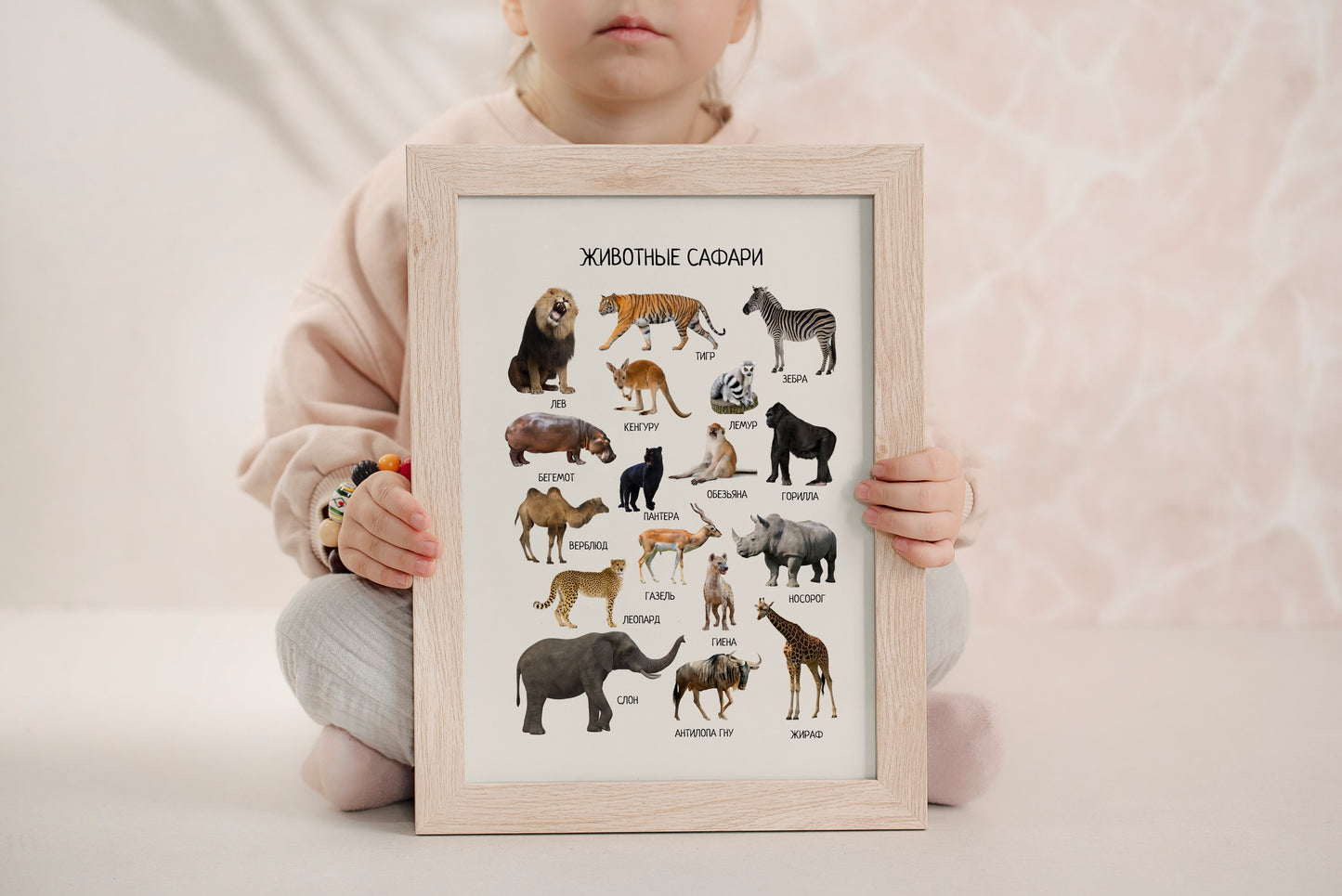 Wild Animal Learning Poster in Russian – Safari Nursery Decor