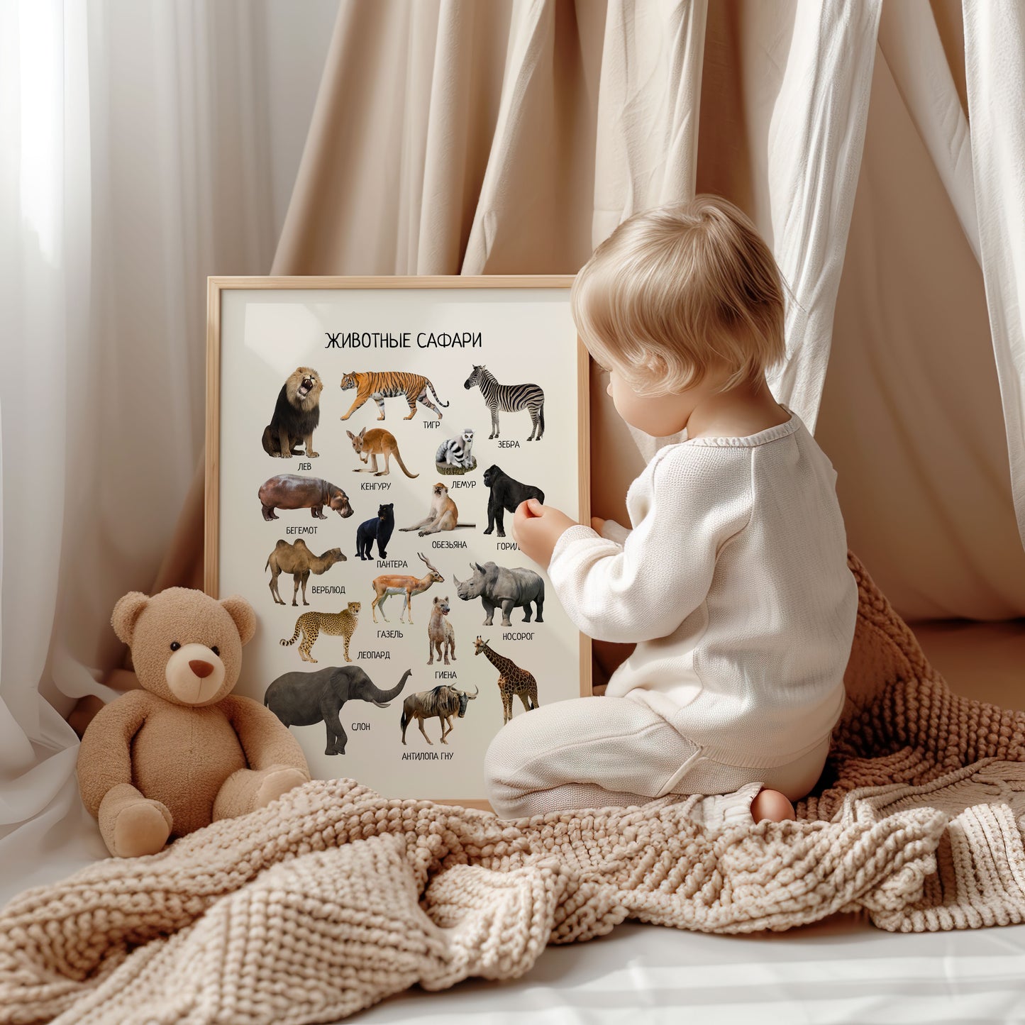 Wild Animal Learning Poster in Russian – Safari Nursery Decor