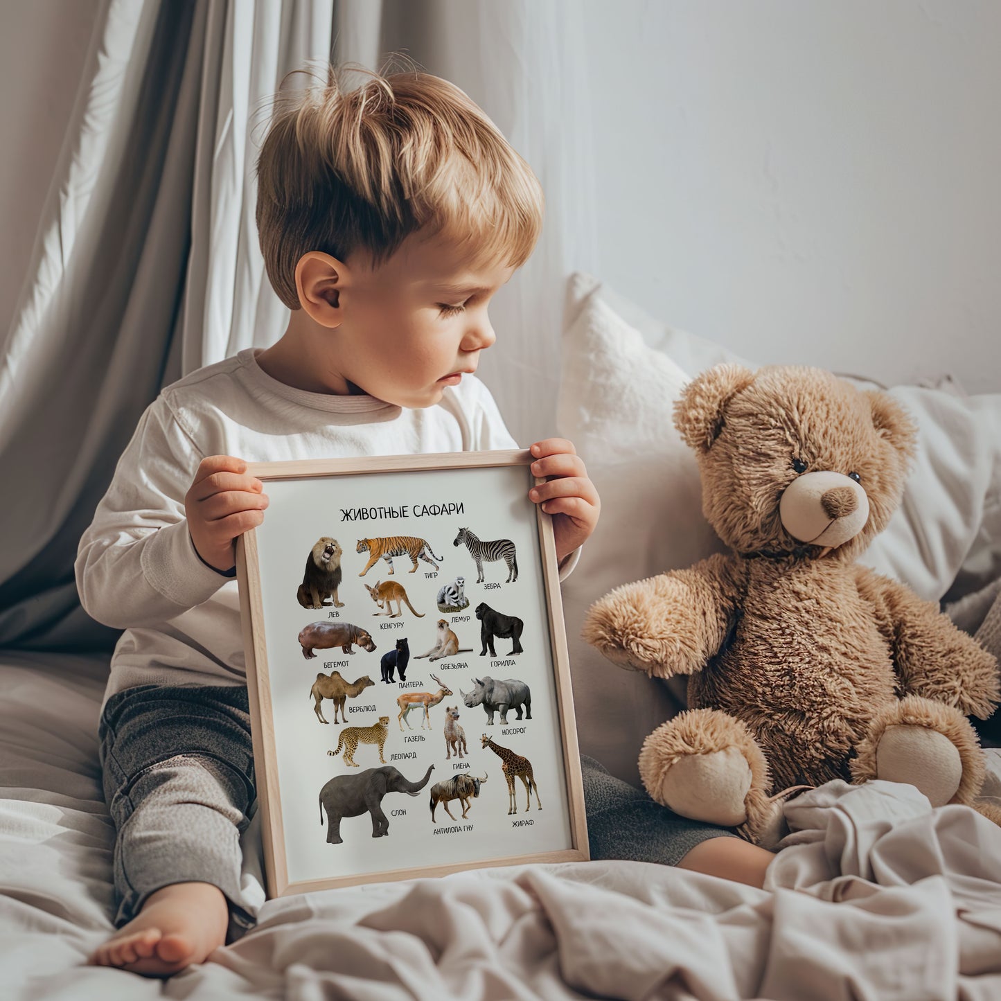 Wild Animal Learning Poster in Russian – Safari Nursery Decor