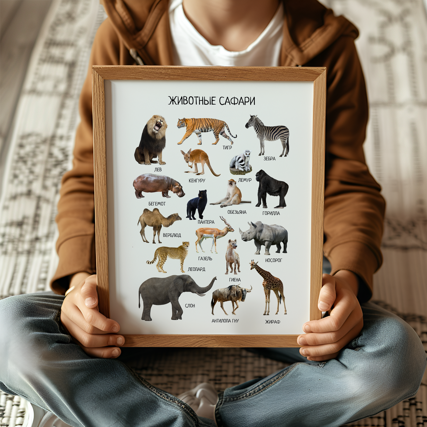 Wild Animal Learning Poster in Russian – Safari Nursery Decor