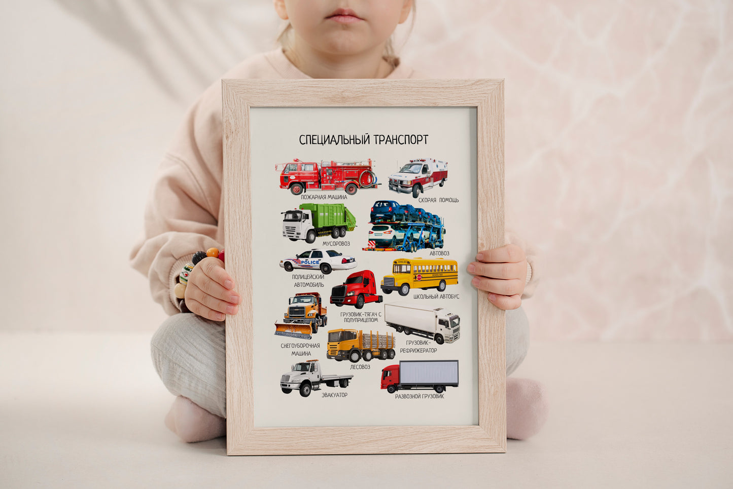 Постер "Специальный транспорт"| Educational Poster (Actual Print) in Russian. Home & Classroom Decor, *Frame not included