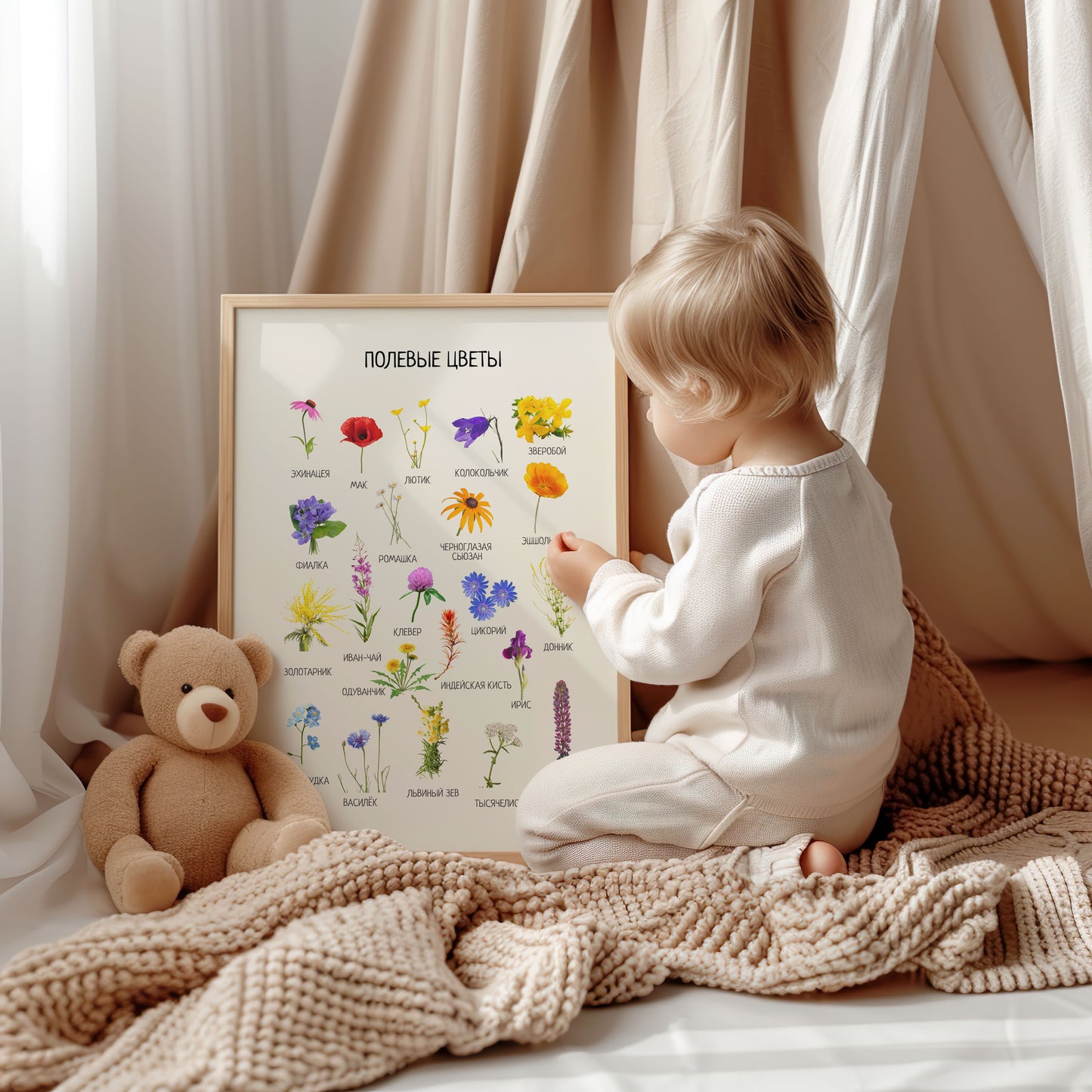 Wildflower Poster in Russian – Botanical Kids Wall Art