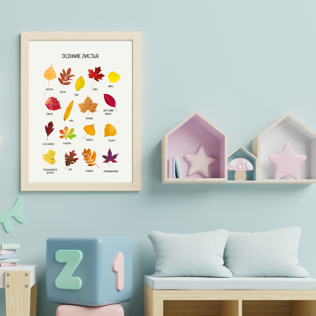 Fall Leaves Educational Poster in Russian | Learning Printable Poster | Digital Download