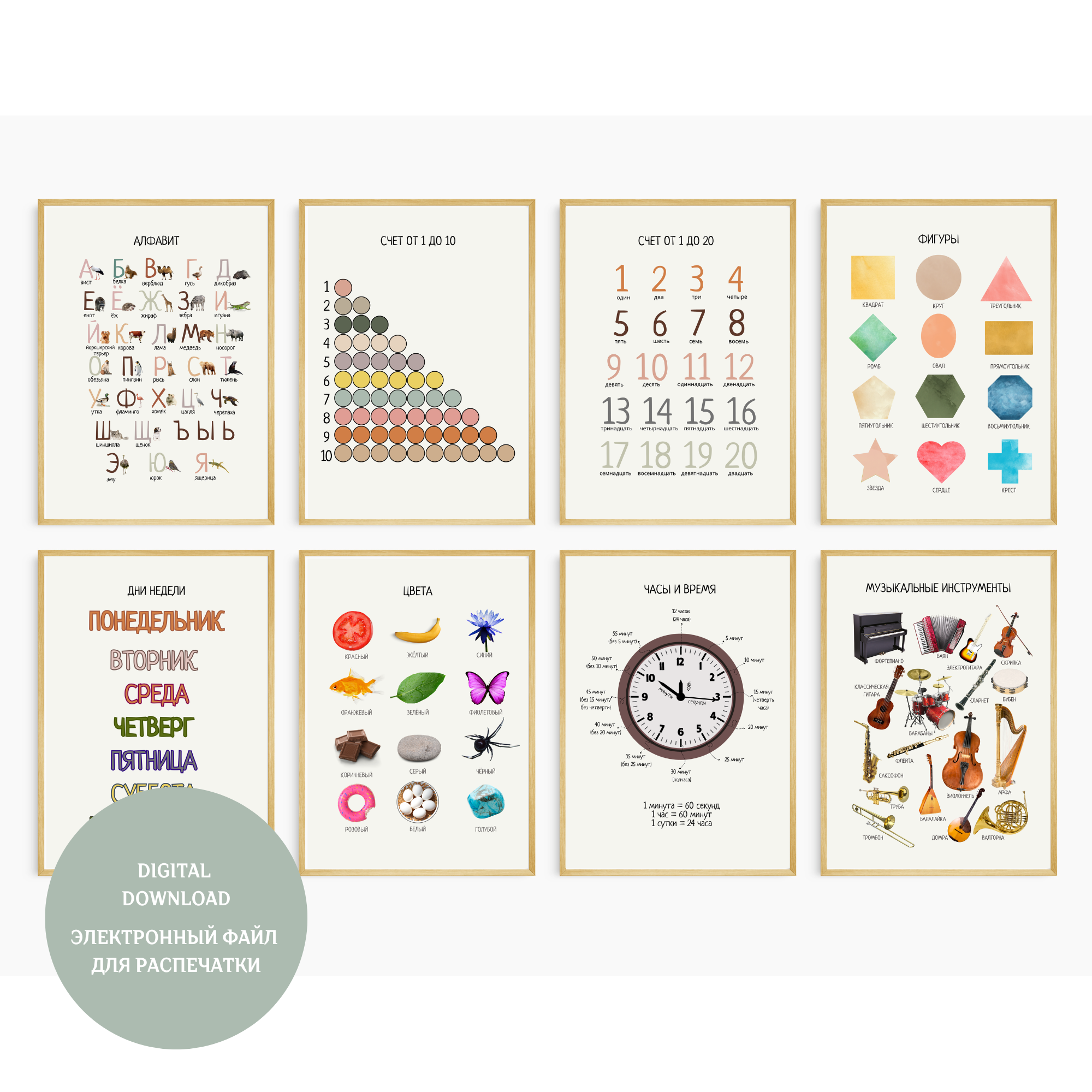 Комплект из 40 обучающих ЦИФРОВЫХ плакатов | Collection of educational digital posters in Russian, 40 Topics for Young Children & Preschoolers
