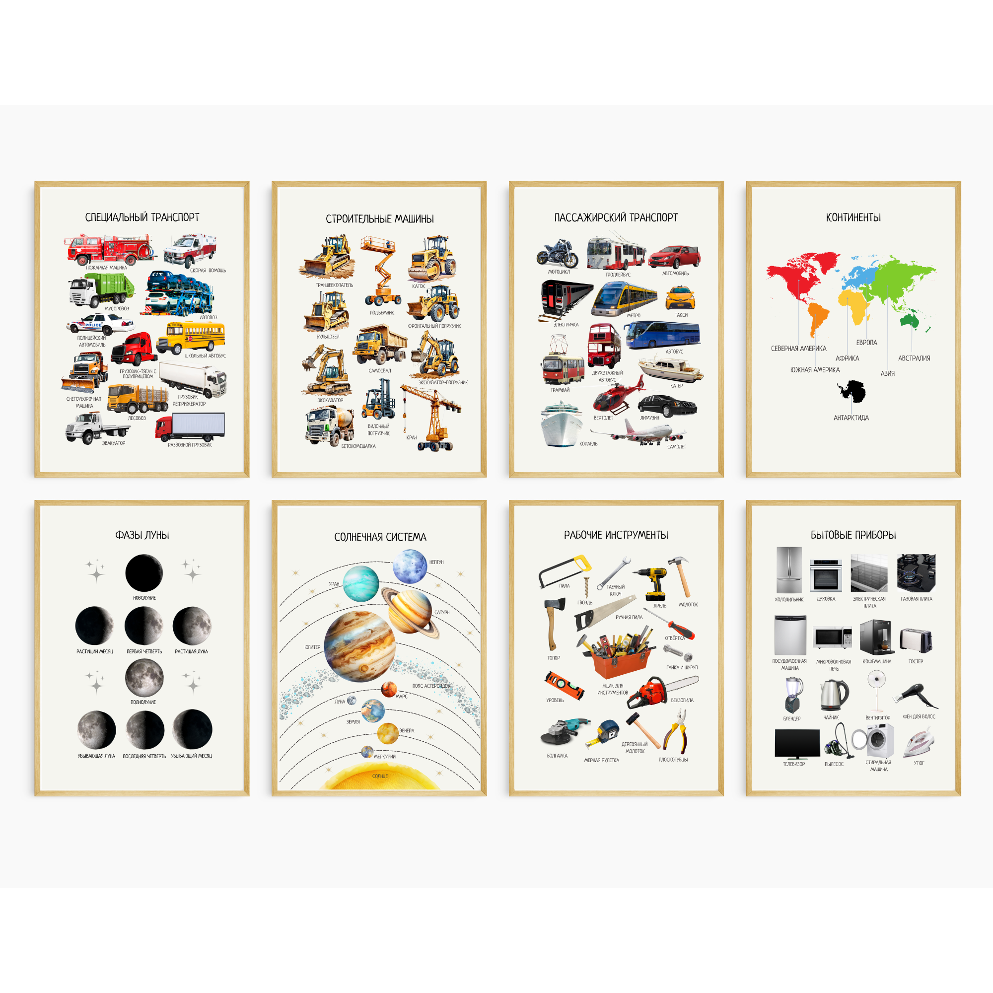 Комплект из 40 обучающих ЦИФРОВЫХ плакатов | Collection of educational digital posters in Russian, 40 Topics for Young Children & Preschoolers