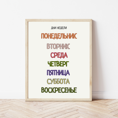 Russian Montessori-Inspired Educational Printed Learning Posters for Kids