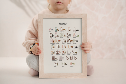 Russian Animal Alphabet Poster, Montessori Poster, Classroom Decor, Educational Poster, Montessori Classroom Decor FRAME NOT INCLUDED