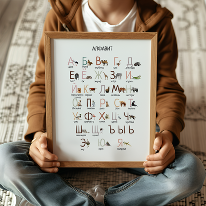 Russian Animal Alphabet Poster, Montessori Poster, Classroom Decor, Educational Poster, Montessori Classroom Decor FRAME NOT INCLUDED