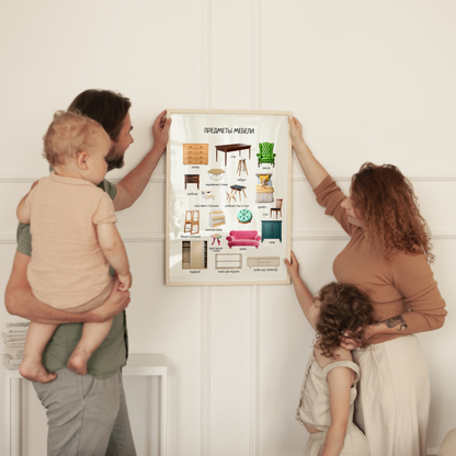 Furniture Poster in Russian | Montessori Educational Wall Art | Homeschool Learning Decor