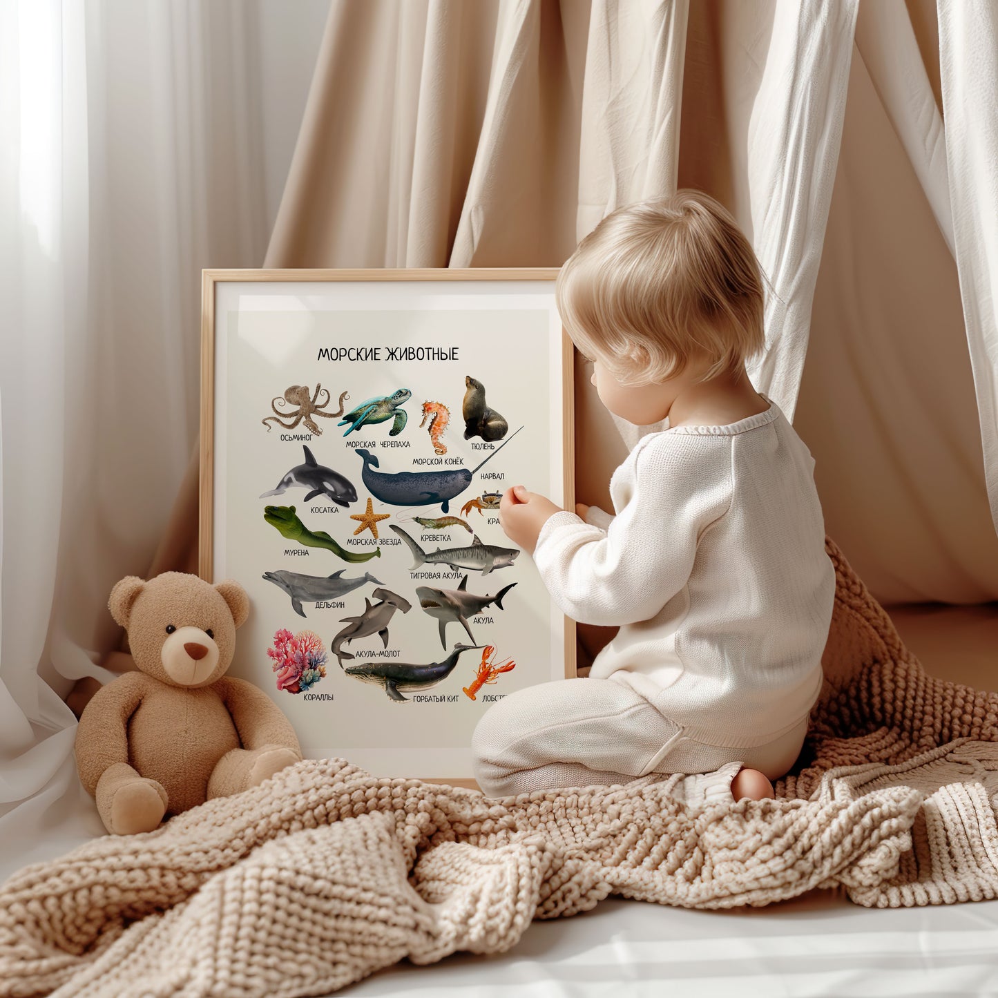 Marine Animals Poster in Russian – Ocean Life Wall Print for Kids