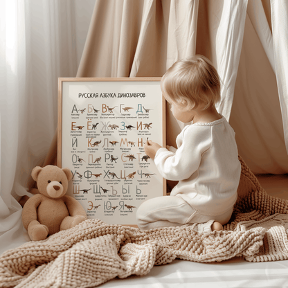 Dinosaur Alphabet Russian Printable Poster, Dino ABC Wall Art for Kids, Educational Nursery Decor, Digital Download