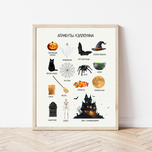 Halloween Poster Printable | Kids Room & Playroom Wall Art | Toddler & Classroom Decor