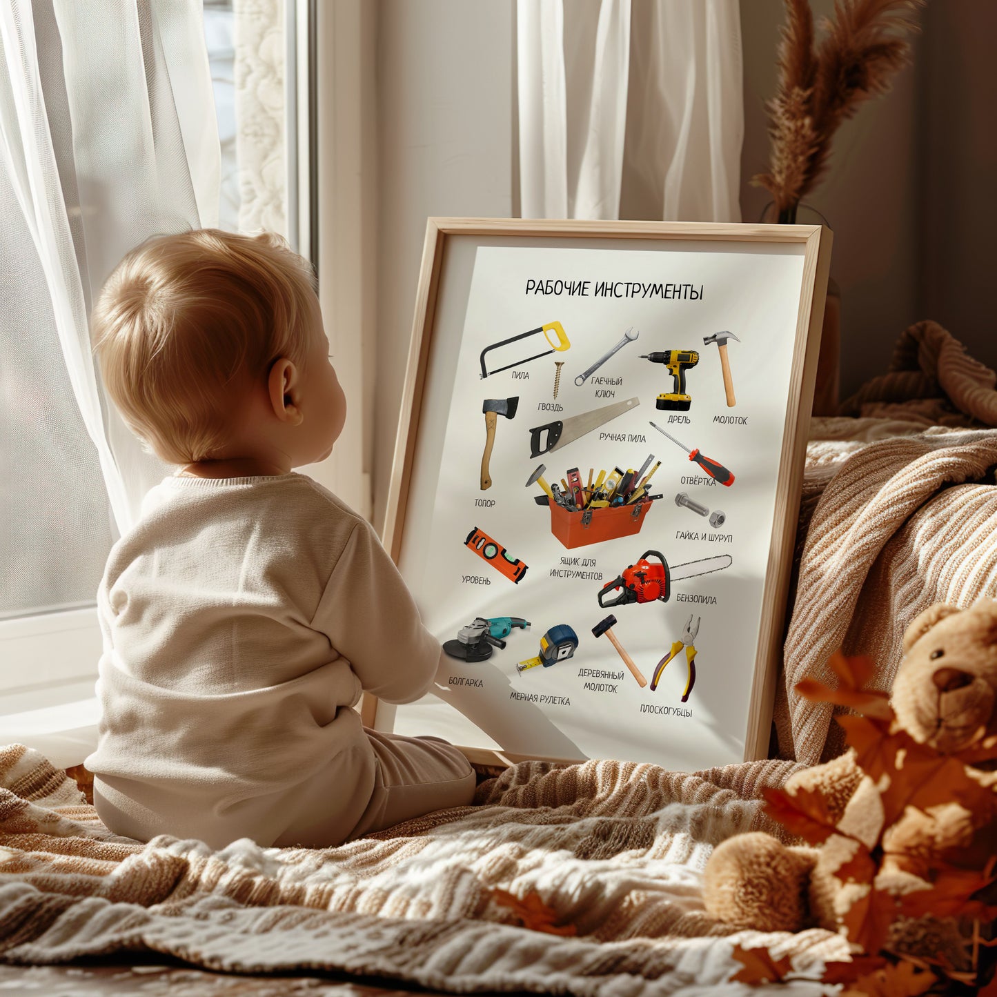 Work Tools Educational Poster in Russian | Homeschool Learning Poster, Kids Room Decor