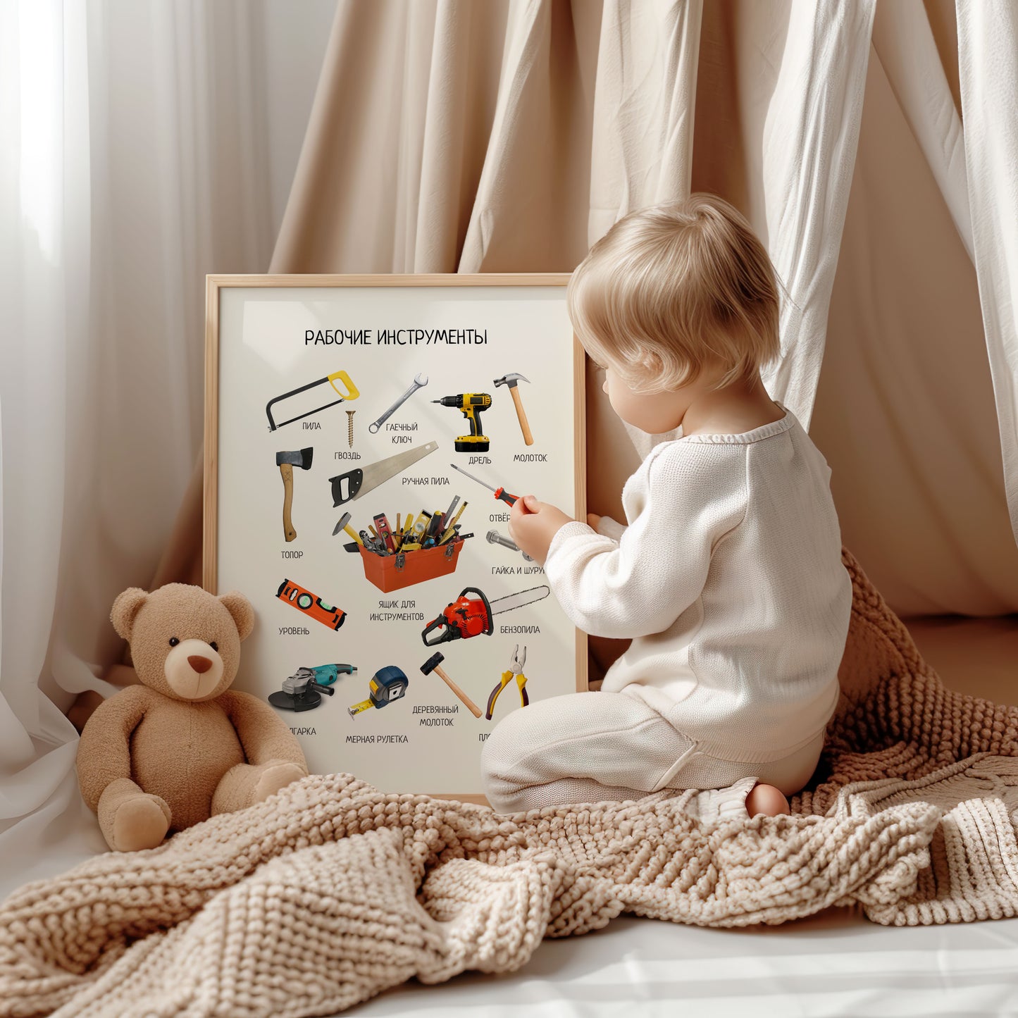 Work Tools Educational Poster in Russian | Homeschool Learning Poster, Kids Room Decor