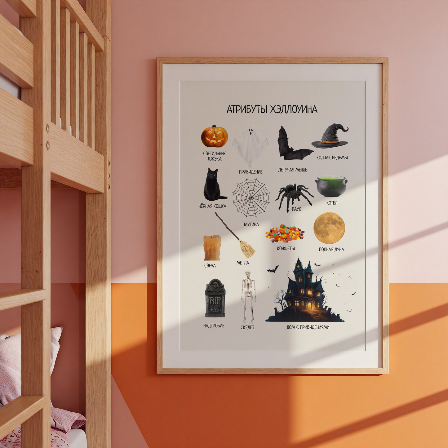 Framed Halloween-themed poster on a wall with a wooden shelf and pink wall in the background
