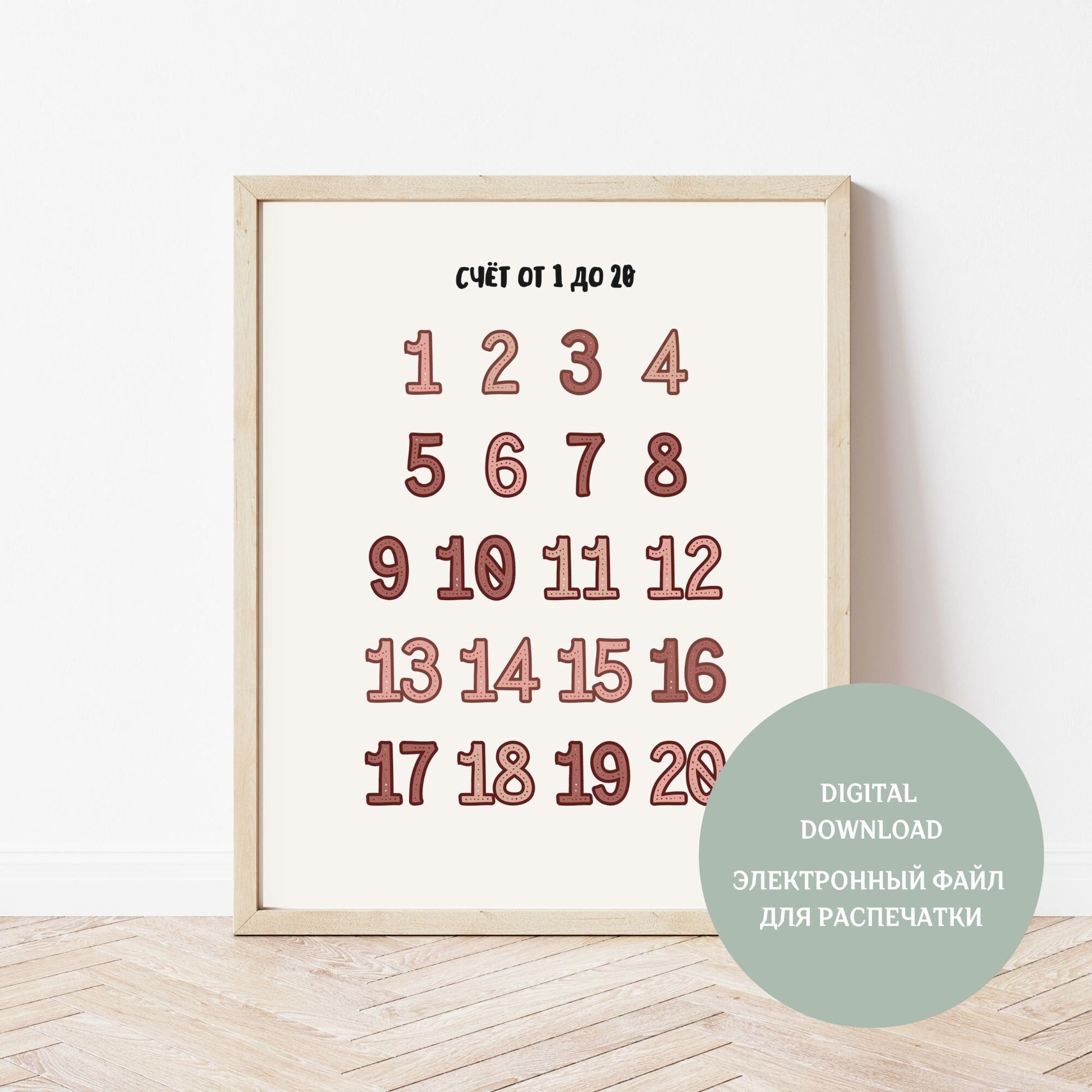 Numbers from 1 to 20, Educational Poster, Preschool, Montessori