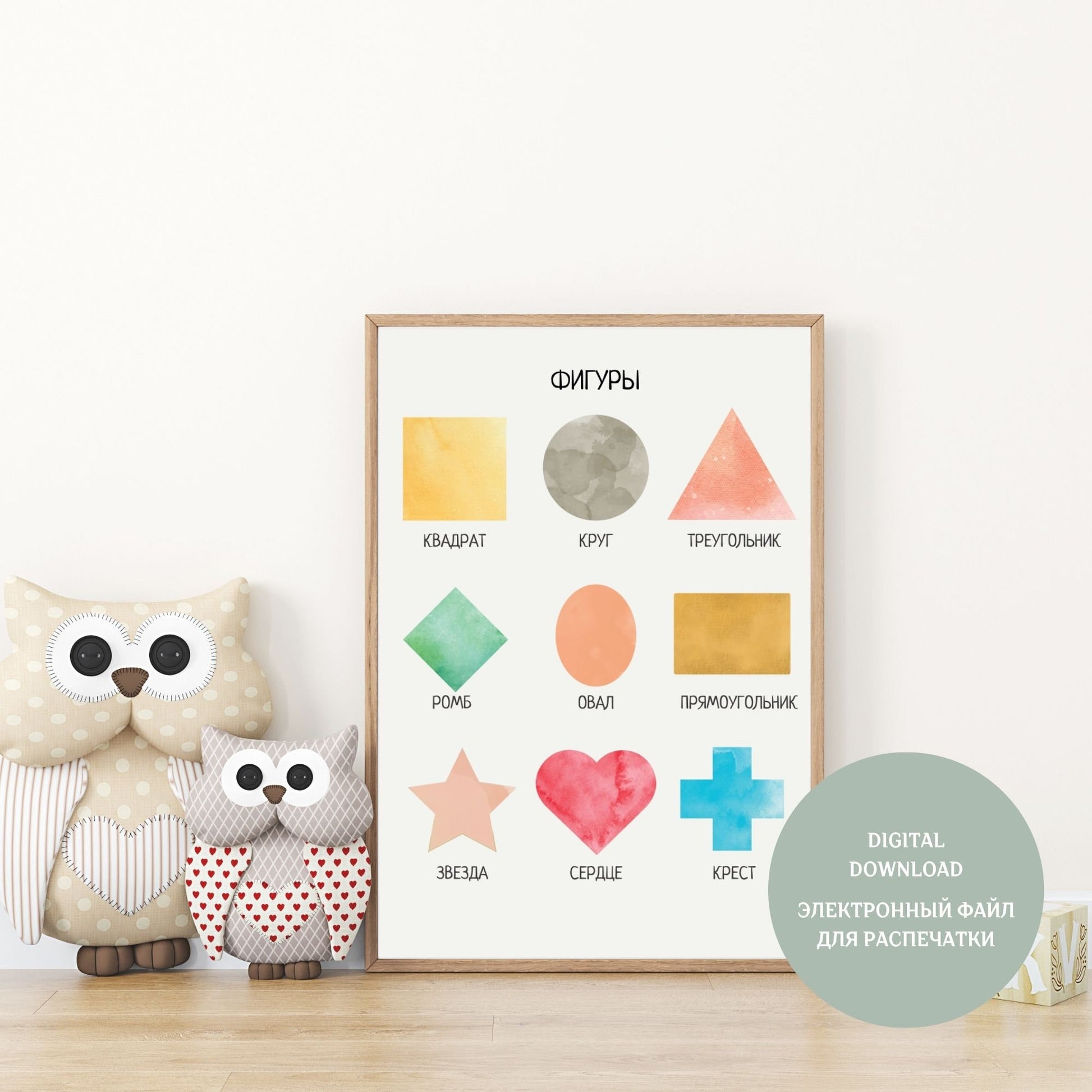 Обучающий плакат "Фигуры" | Shapes Educational Poster, Various Sizes Available for Download | Montessori Learning Printable Poster