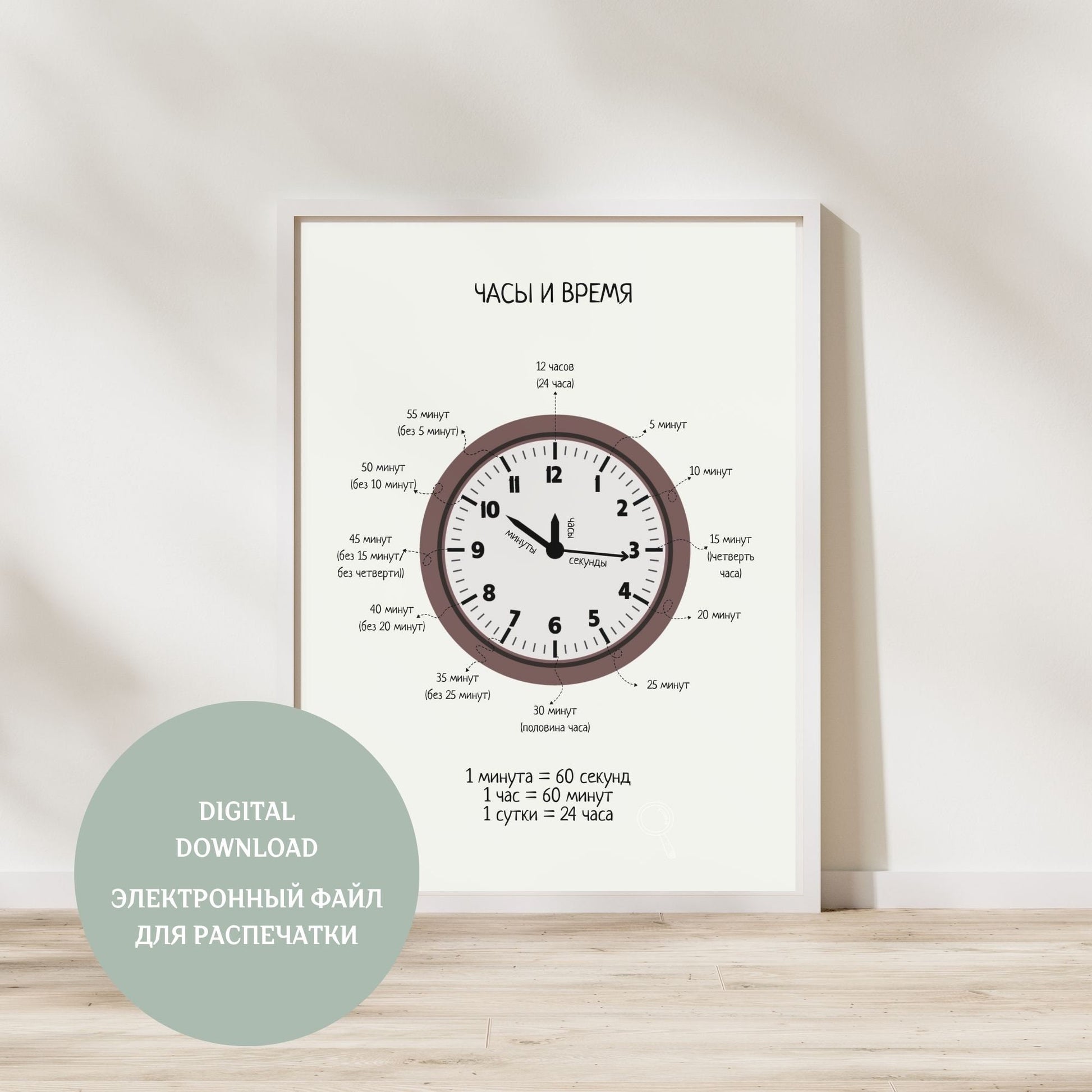 Telling the Time, Educational Poster in Russian, Montessori Poster, Learning Posters, Kids Room Decor, Printable Posters