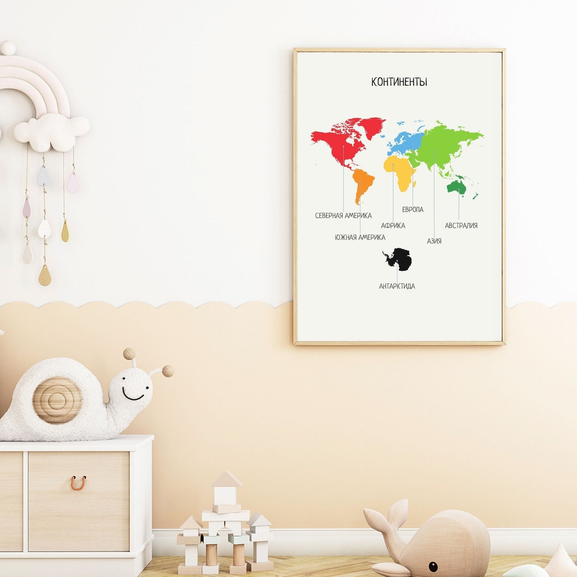 Постер "Континенты"| Russian Educational Poster (Actual Print) "Continents". Home & Classroom Decor, *Frame not included