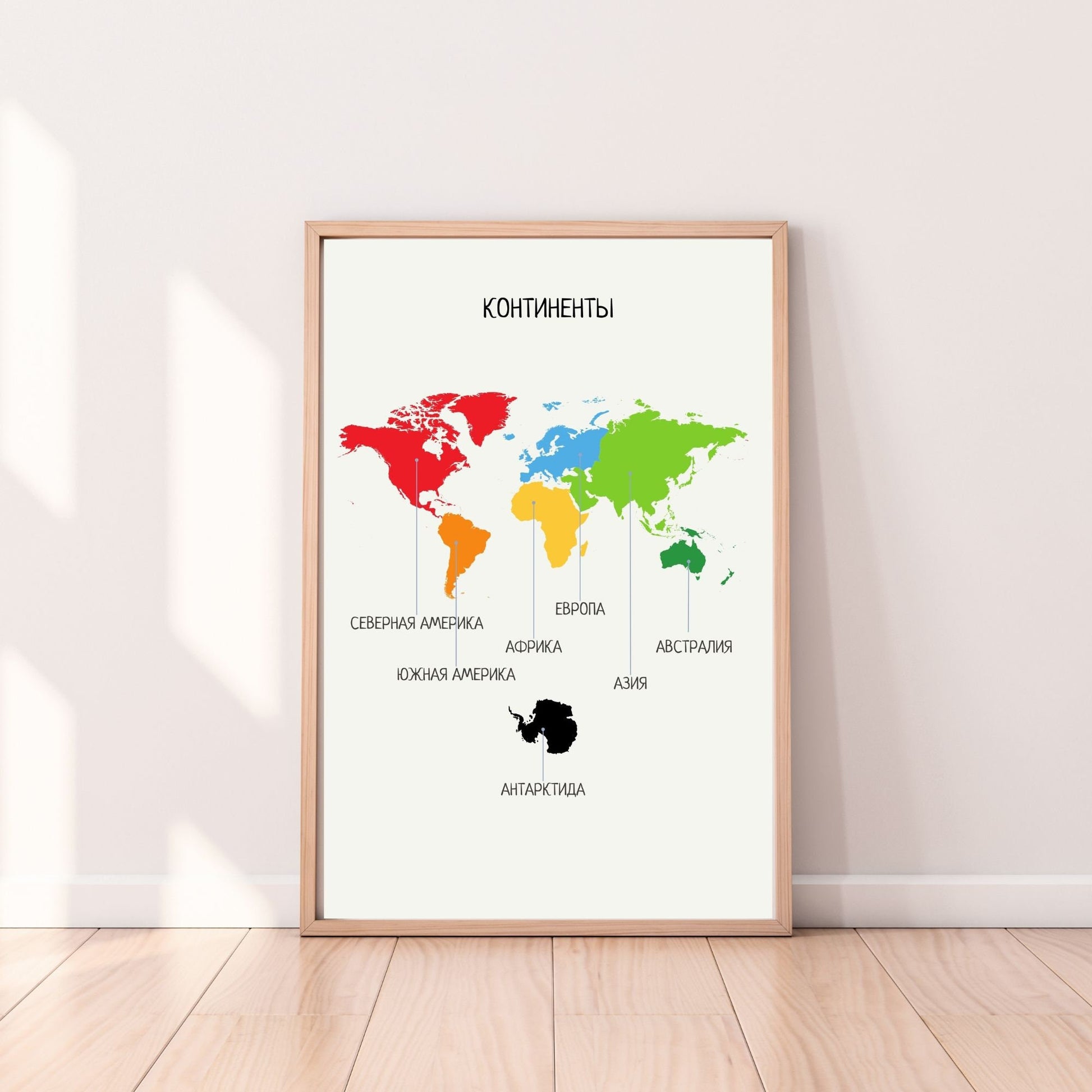 Постер "Континенты"| Russian Educational Poster (Actual Print) "Continents". Home & Classroom Decor, *Frame not included