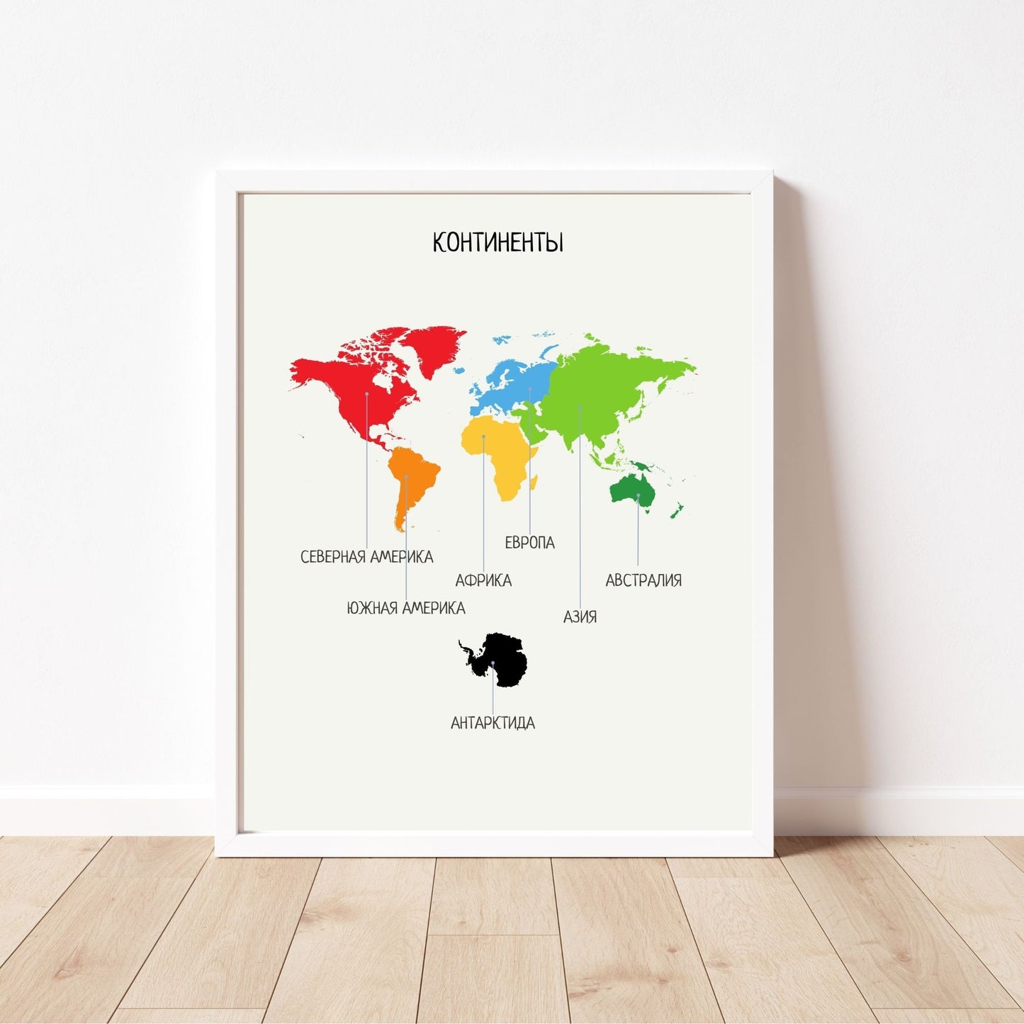 Постер "Континенты"| Russian Educational Poster (Actual Print) "Continents". Home & Classroom Decor, *Frame not included