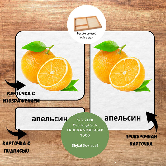 Трёхчастные классификационные карточки Монтессори "Фрукты и Овощи", карточки для фигурок Printable Safari LTD Toob "Fruits and Vegetables"