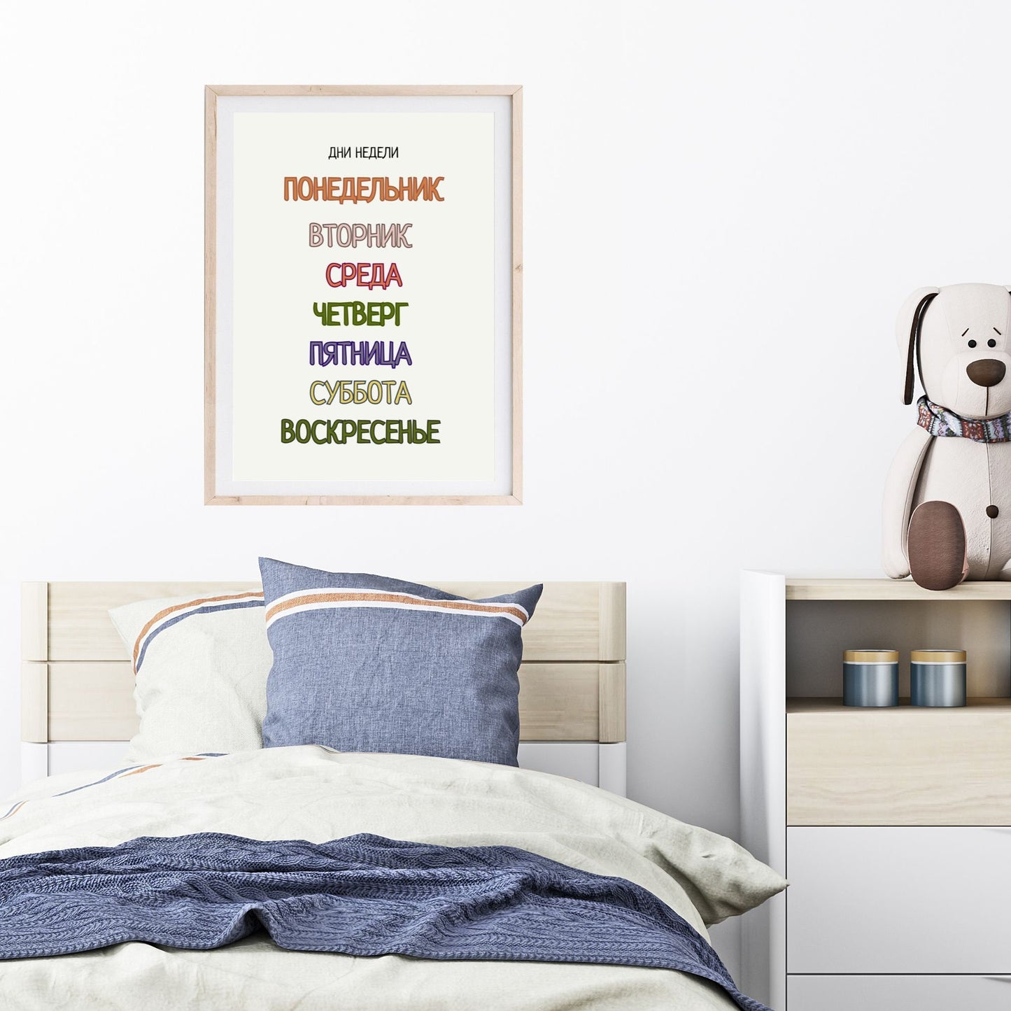 Постер "Дни Недели"| Educational Poster "Days of the Week" (Actual Print) in Russian. Home & Classroom Decor, *Frame not included