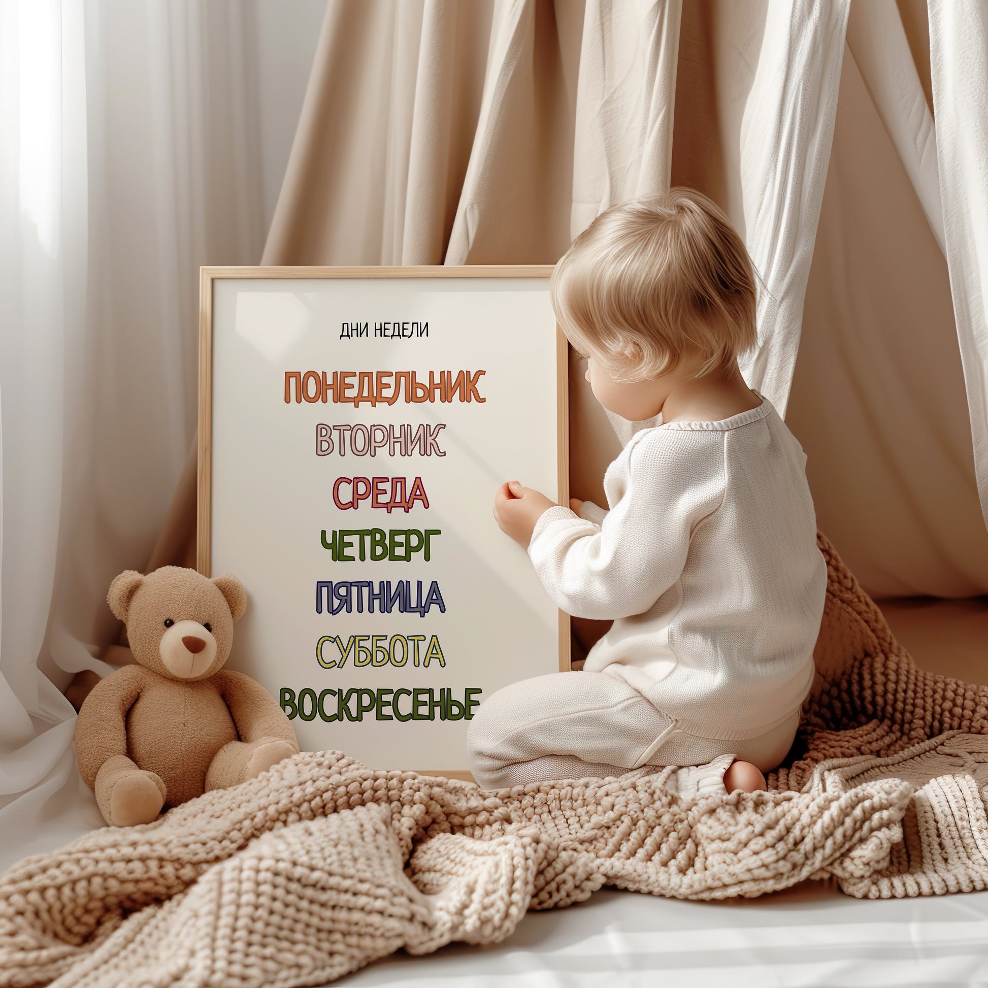 Постер "Дни Недели"| Educational Poster "Days of the Week" (Actual Print) in Russian. Home & Classroom Decor, *Frame not included