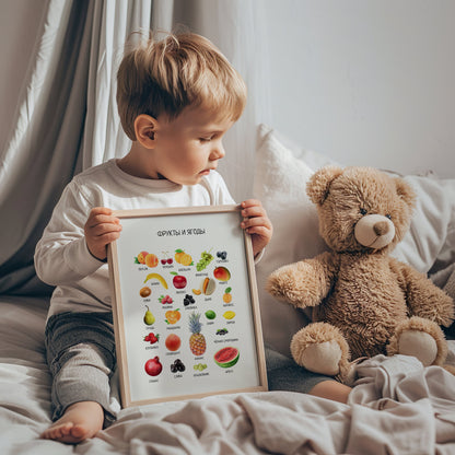 Постер "Фрукты и Ягоды"| Educational Poster "Fruits and Berries" (Actual Print) in Russian. Home & Classroom Decor, *Frame not included