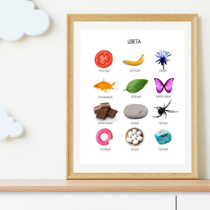 Russian Colors Educational Poster, Montessori Poster, Classroom Decor, Colors Poster, Montessori Classroom Decor FRAME NOT INCLUDED