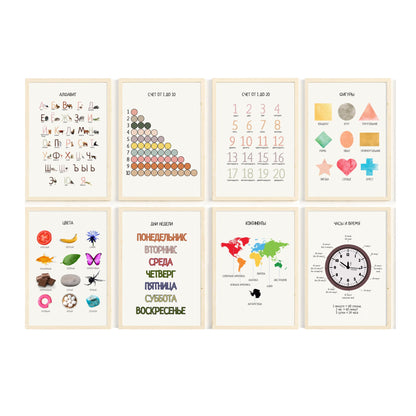 Set of 8 Russian Educational Posters, Alphabet Posters, Homeschool Prints, Montessori Classroom Decor, Playroom Decor *FRAME NOT INCLUDED