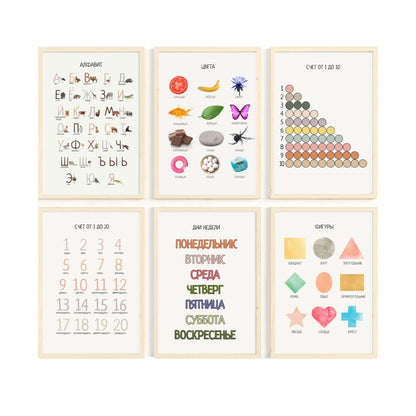 Set of 6 Russian Educational Posters, Homeschool Prints, Montessori Classroom Decor, Educational Wall Art Prints *FRAME NOT INCLUDED