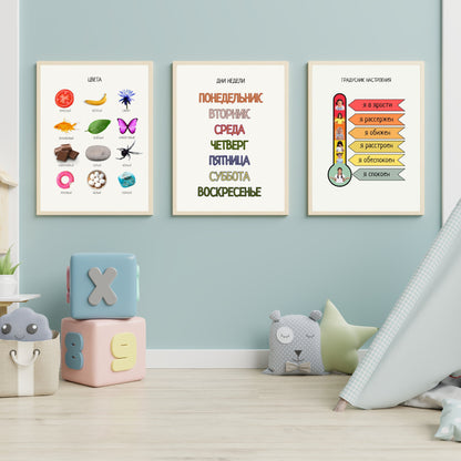 Set of 10 Russian Nursery Prints, Educational Posters, Feelings and Emotions Posters, Homeschool Prints, Montessori Decor, Playroom Posters