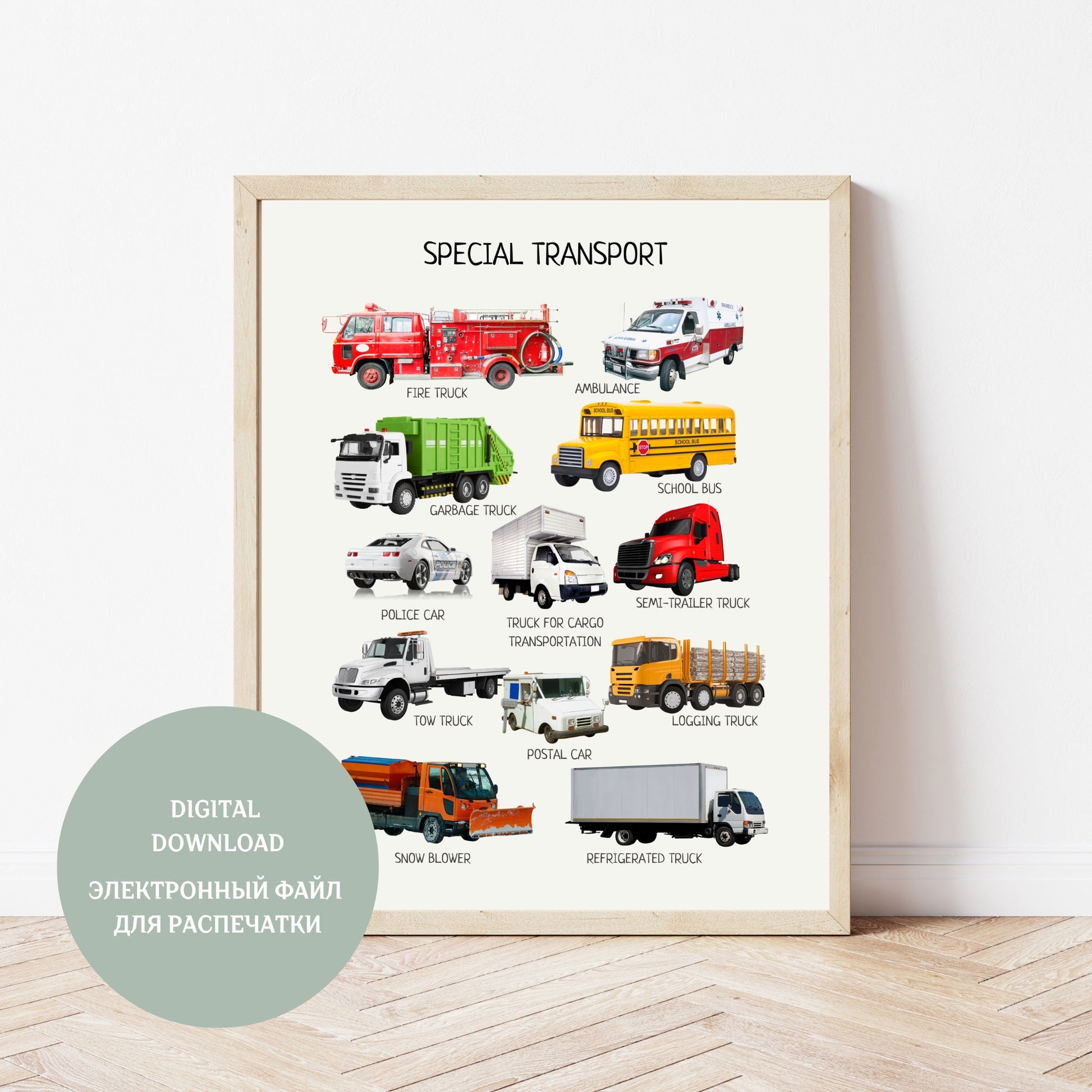 Special Transport Poster, Vehicle Poster, Educational Learning Material, Kids Montessori Printables, Nursery Room Decor, DIGITAL DOWNLOAD