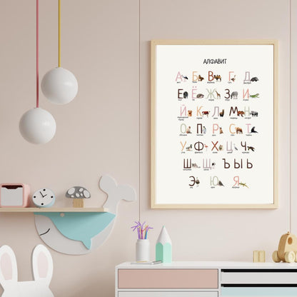 Russian Animal Alphabet Poster, Montessori Poster, Classroom Decor, Educational Poster, Montessori Classroom Decor