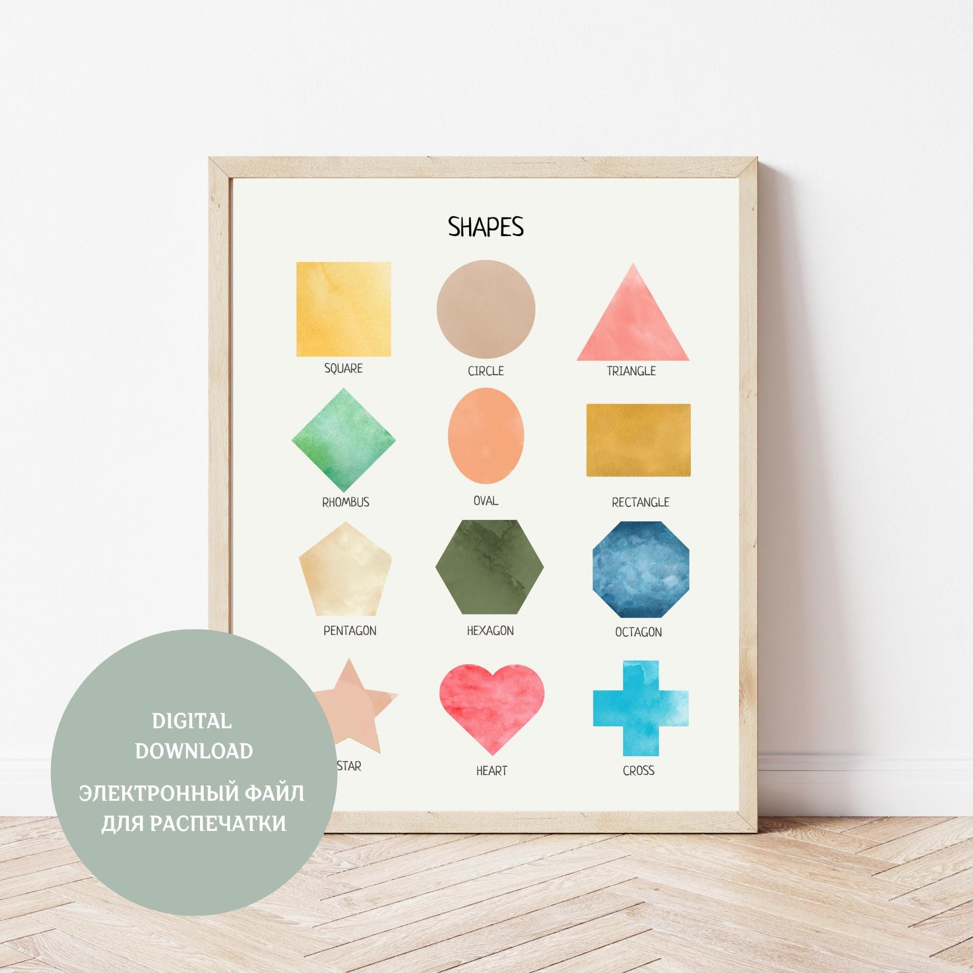 Shapes Posters, Printable Wall Art, Montessori Nursery Poster, Educational Print, Homeschool Teacher, Classroom Decor, DIGITAL DOWNLOAD