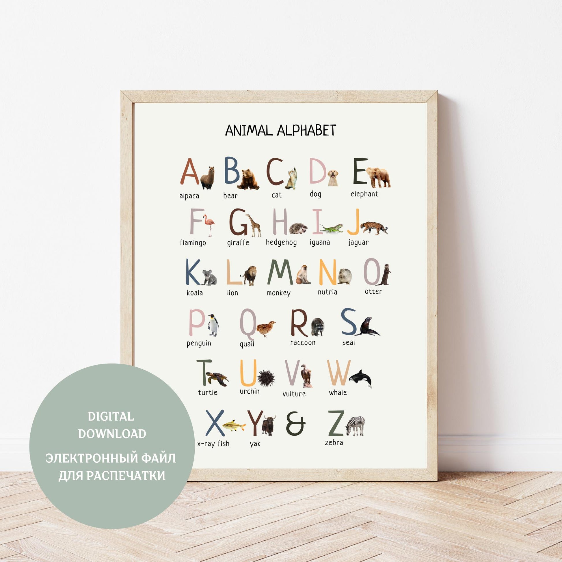 Animal Alphabet Poster, Educational Wall Art, Classroom Posters, Homeschool Printables, Nursery Educational Poster, Digital Download