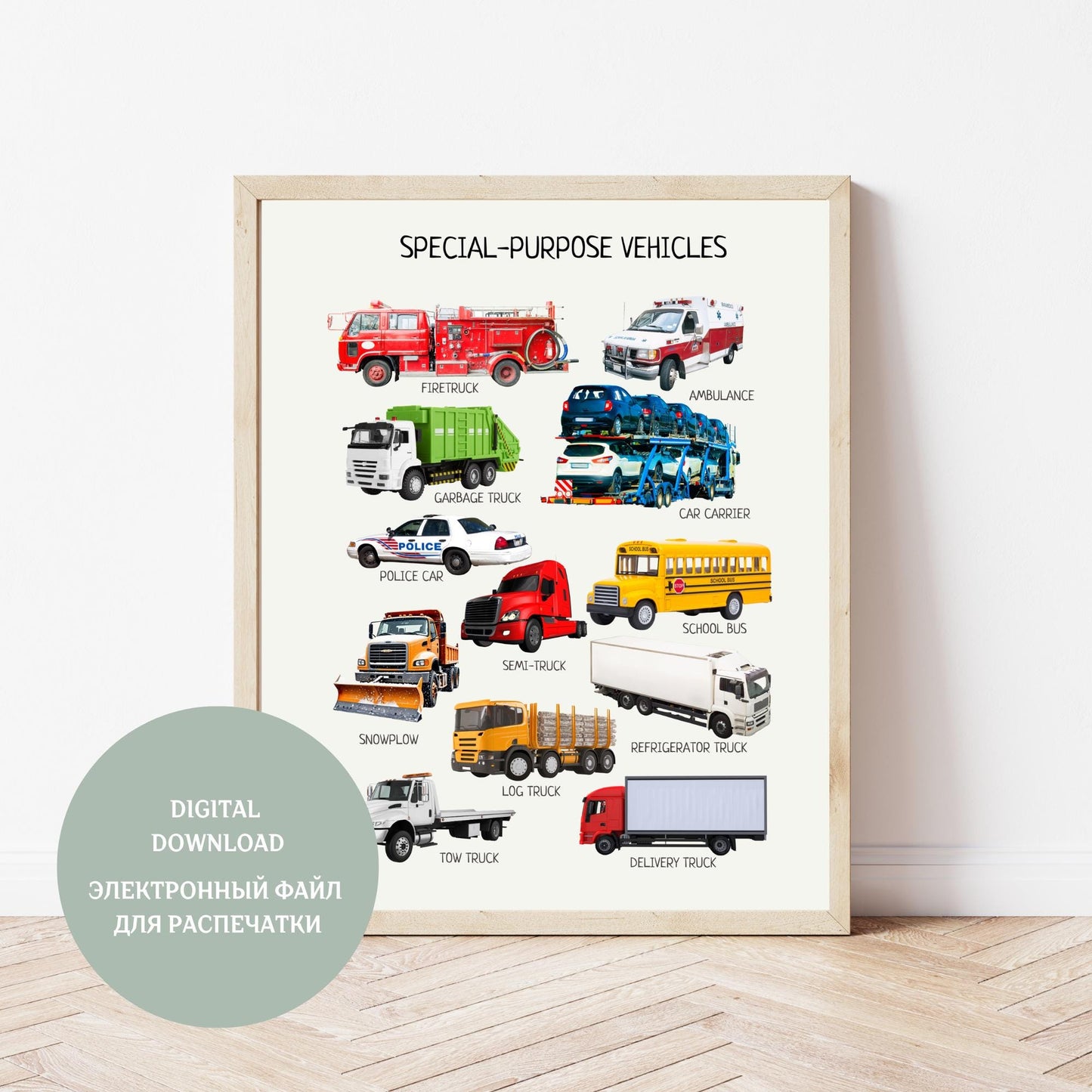 Special Transport Poster, Vehicle Poster, Educational Learning Material, Kids Montessori Printables, Nursery Room Decor, DIGITAL DOWNLOAD